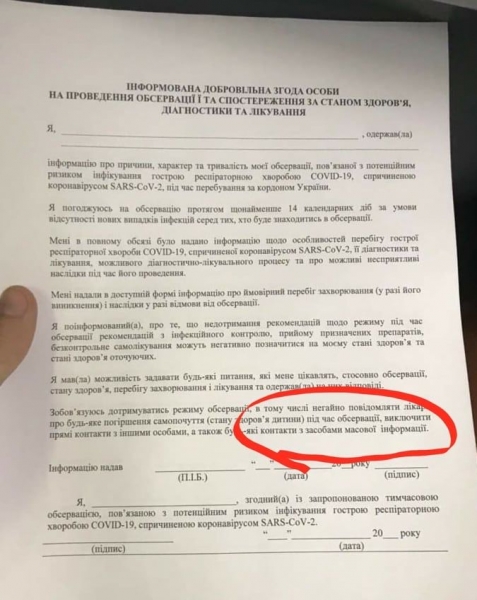 Закрытым в киевском отеле на обсервации запретили контактировать со СМИ